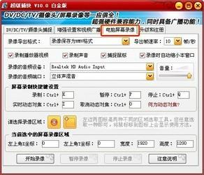电脑屏幕广播硬件