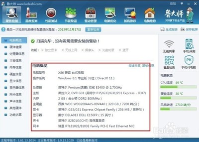 显示电脑硬件信息