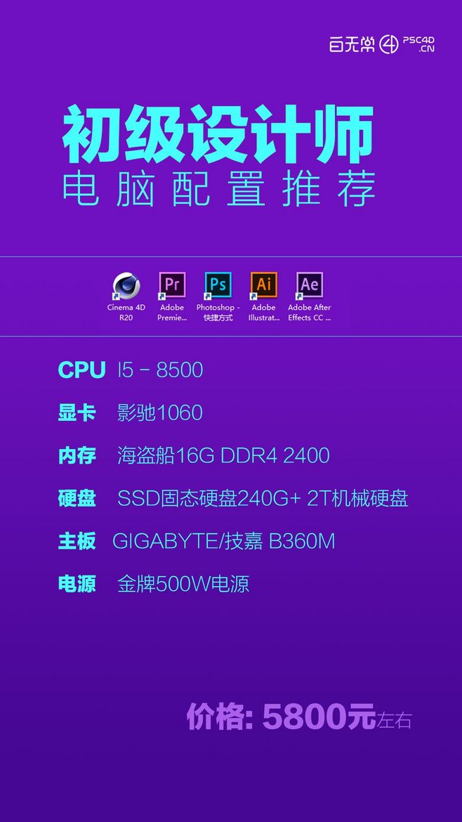 设计电脑配置清单