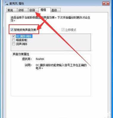 电脑声音效果调节