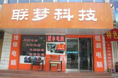 灵宝修电脑哪里好
