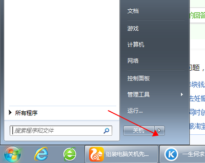 电脑关机先关什么