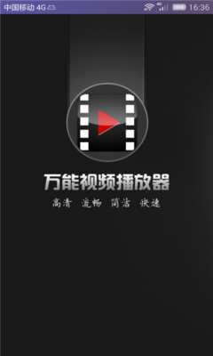 电脑视频万能播放器
