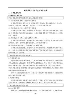 电脑材料的发展