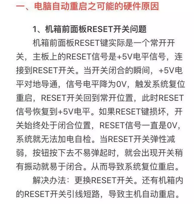 电脑重启伤硬件不