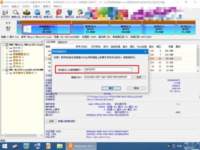 怎么修改电脑的guid
