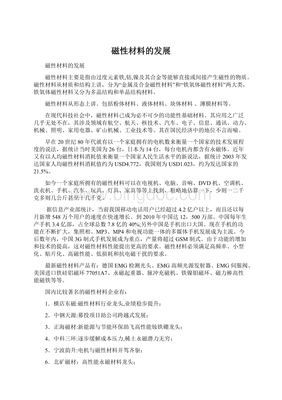 电脑材料的发展
