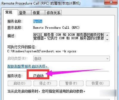 电脑rpc启动不了