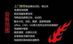 花溪区电脑维修上门