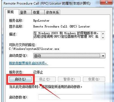 电脑rpc启动不了