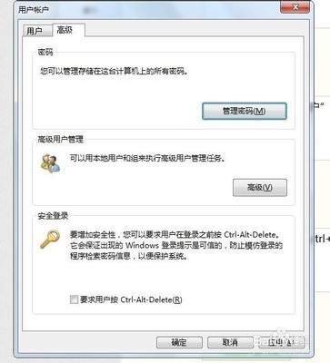 怎么电脑开机密码取消
