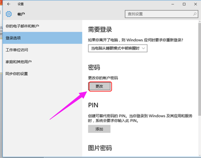 怎么电脑开机密码取消