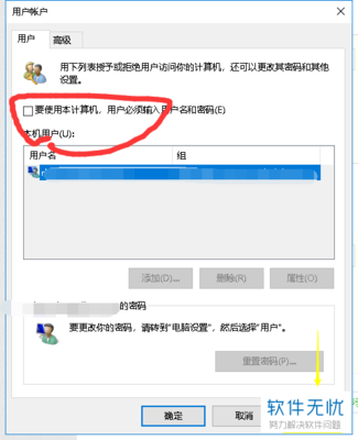 怎么电脑开机密码取消