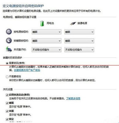 电脑电源快速恢复