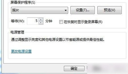 电脑电源快速恢复