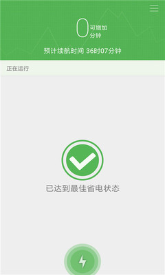 电脑电池管家哪个好
