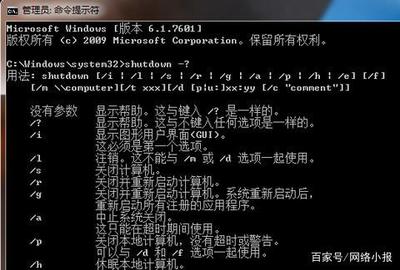 电脑关机命令汉字