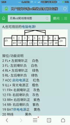 车载cd电脑电源接线