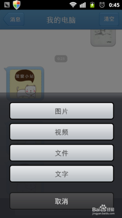 发送图片到我的电脑