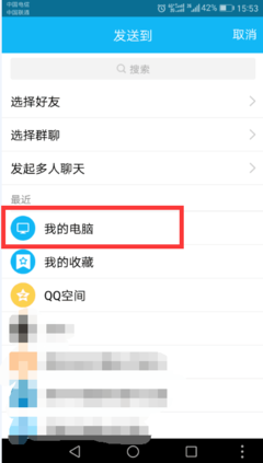 发送图片到我的电脑