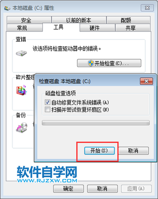 电脑磁盘错误修复