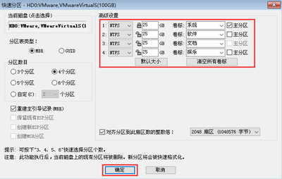 电脑系统怎样分区
