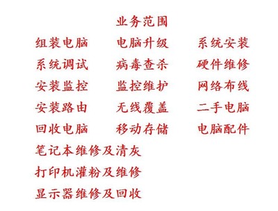 辽源修电脑电话