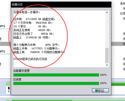 电脑磁盘错误修复