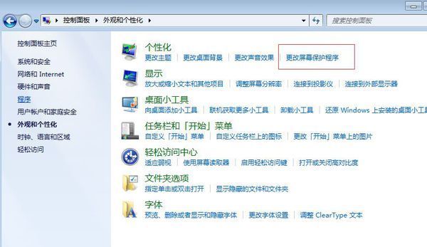 如何更改电脑待机背景