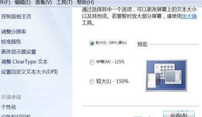 电脑突然桌面变大