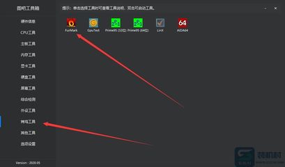 电脑超频拷机