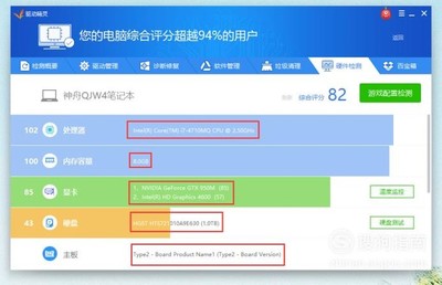 电脑硬件检测评分