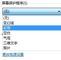 如何更改电脑待机背景