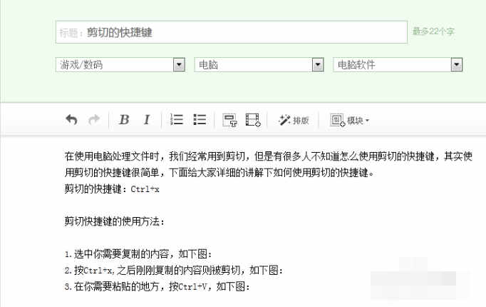 电脑剪切的快捷键