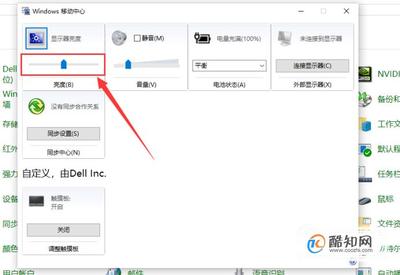 怎么把电脑的光调暗
