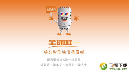为你诵读电脑版
