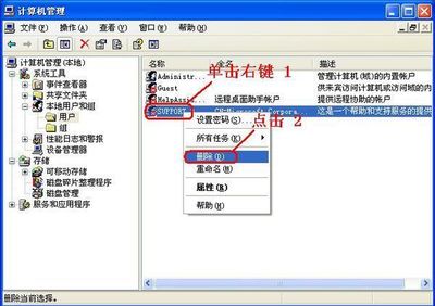怎么删除电脑开机用户