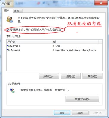 怎么删除电脑开机用户