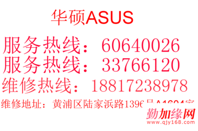 华硕 上海 电脑有限公司