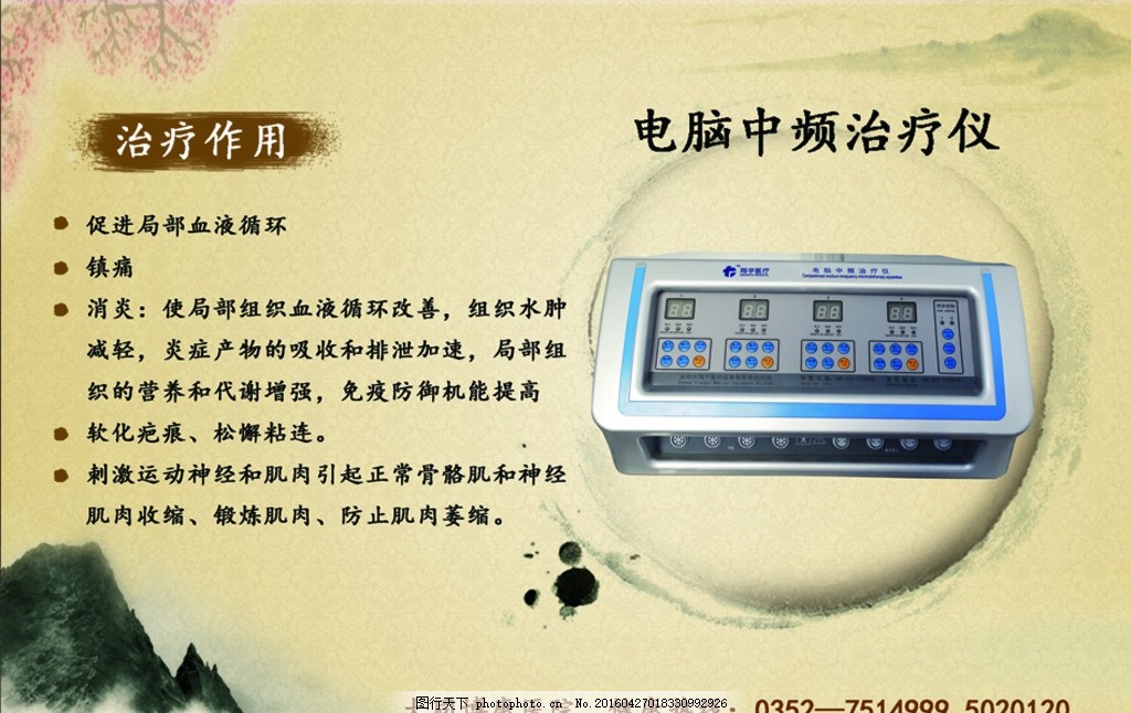 中频电脑治疗仪的作用