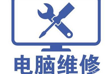 正规电脑维修