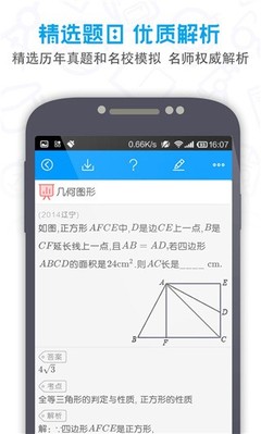提分初中电脑版