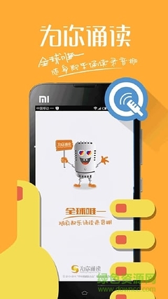 为你诵读电脑版