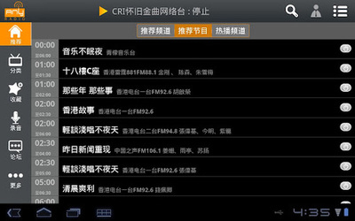 new radio电脑版