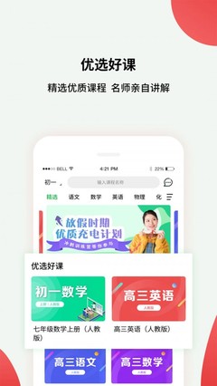 提分初中电脑版