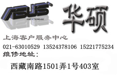 华硕 上海 电脑有限公司