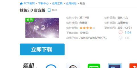 手机 做电脑