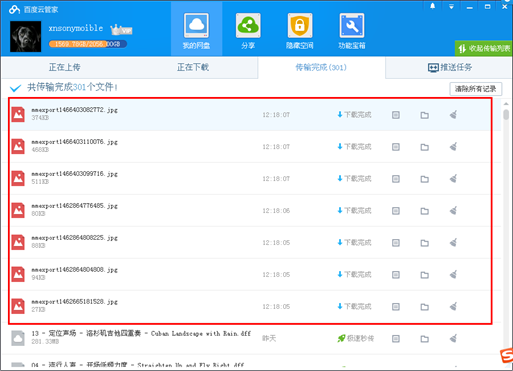 手机照片怎样发到电脑上