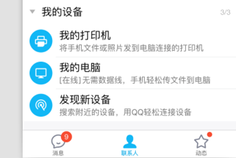 手机照片怎样发到电脑上