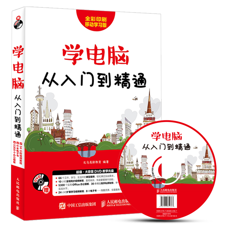 求购学电脑自学书籍